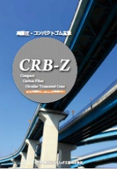 CRB-Z（高面圧コンパクトゴム支承）