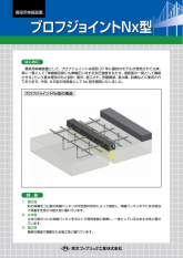 ブロフジョイントＮｘ型（ゴムジョイント）