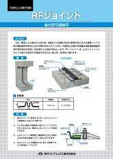 RFジョイント
