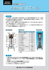 グラウト管ミエール