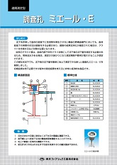 調査孔ミエール・E