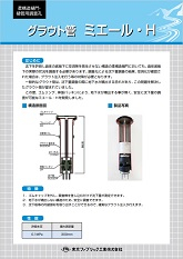 グラウト管ミエール・H