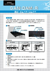 GAN・DAM-R